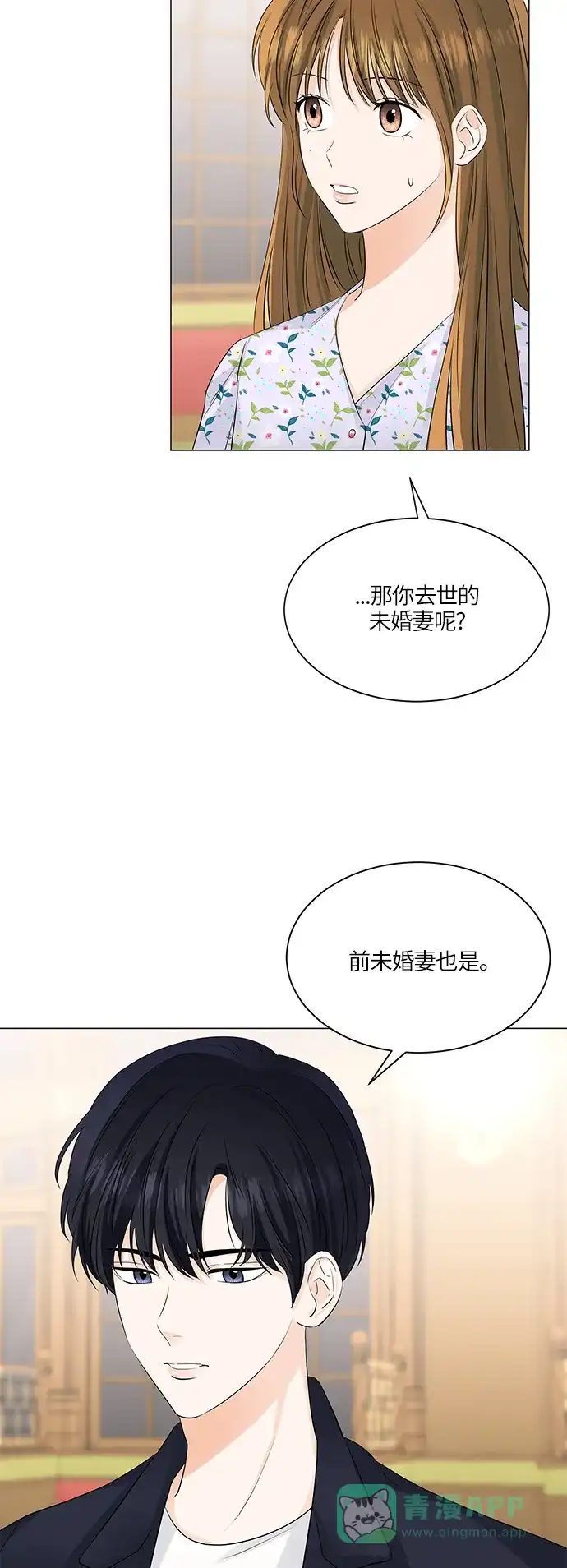 《轻轻触碰你》第52话 第19页