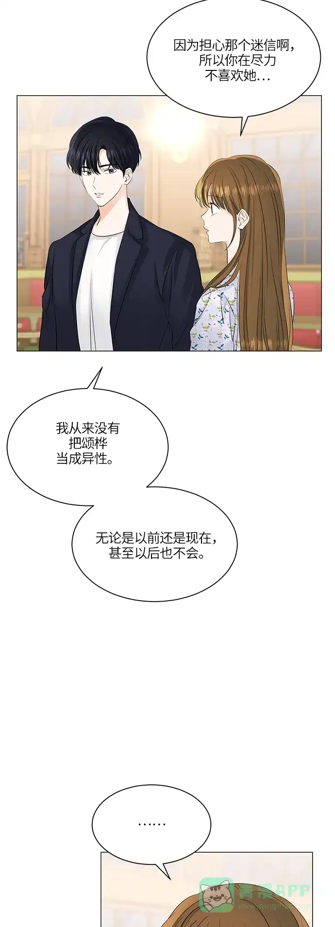 《轻轻触碰你》第52话 第18页