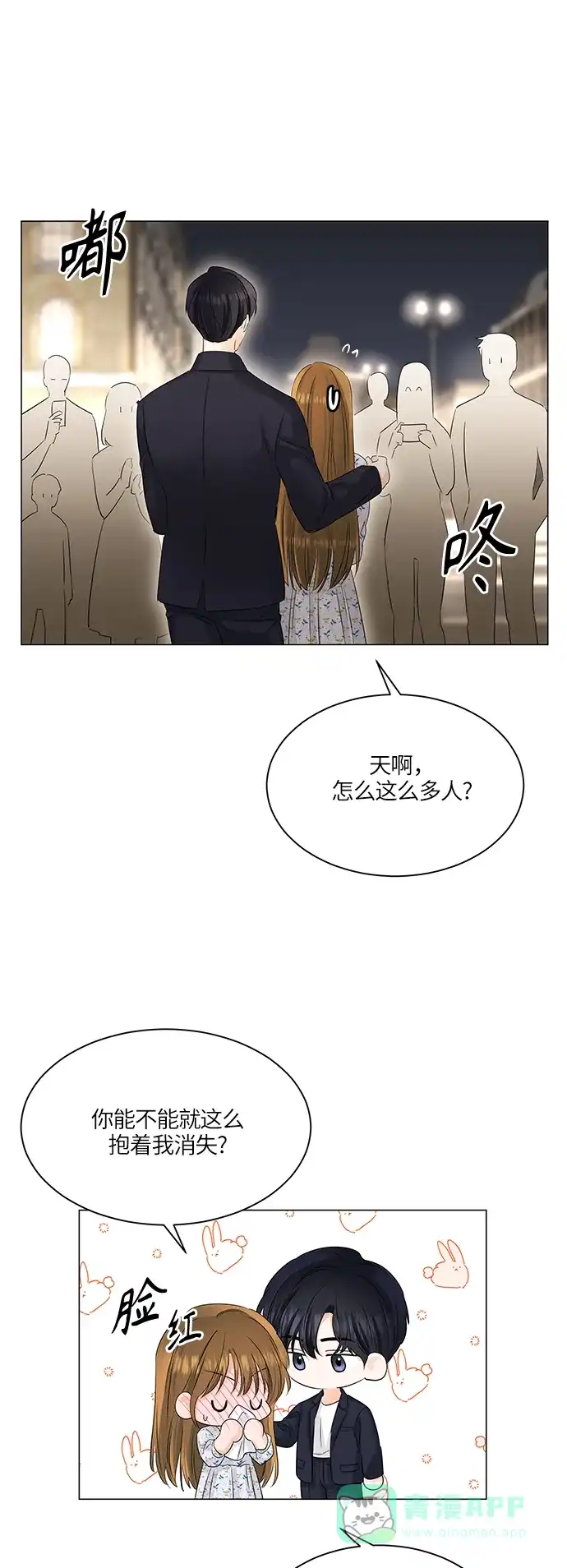 《轻轻触碰你》第52话 第43页