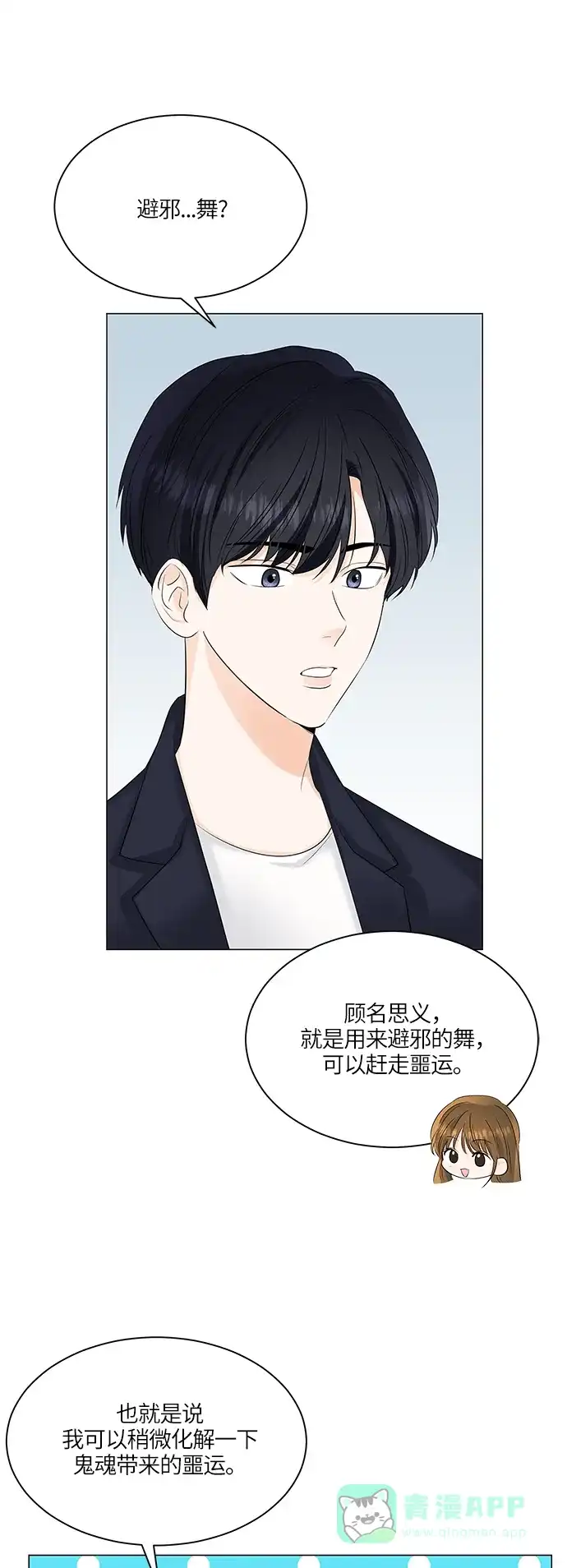 《轻轻触碰你》第52话 第34页