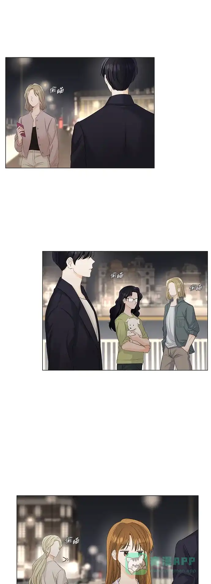 《轻轻触碰你》第52话 第29页
