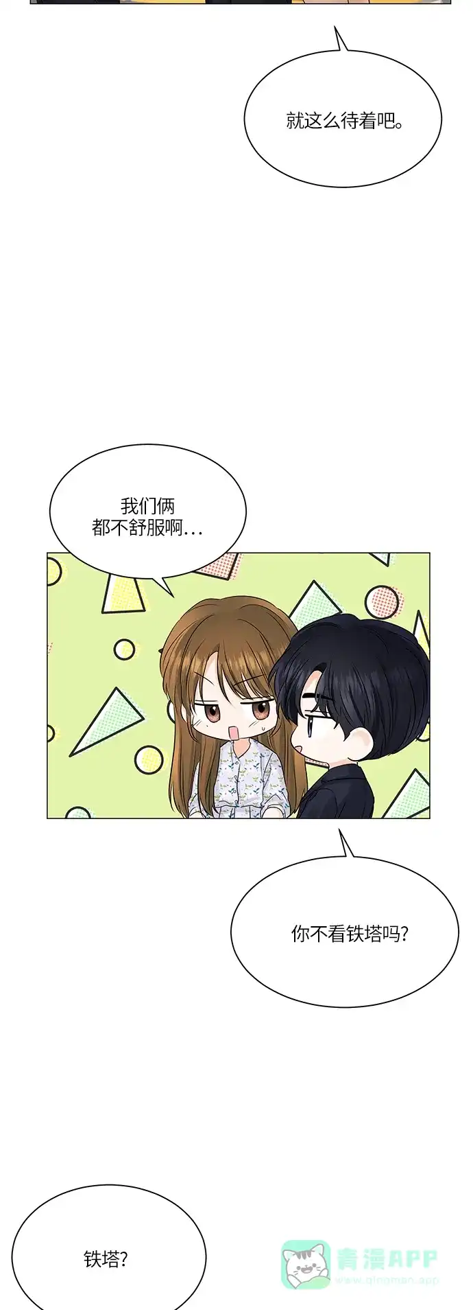 《轻轻触碰你》第52话 第48页