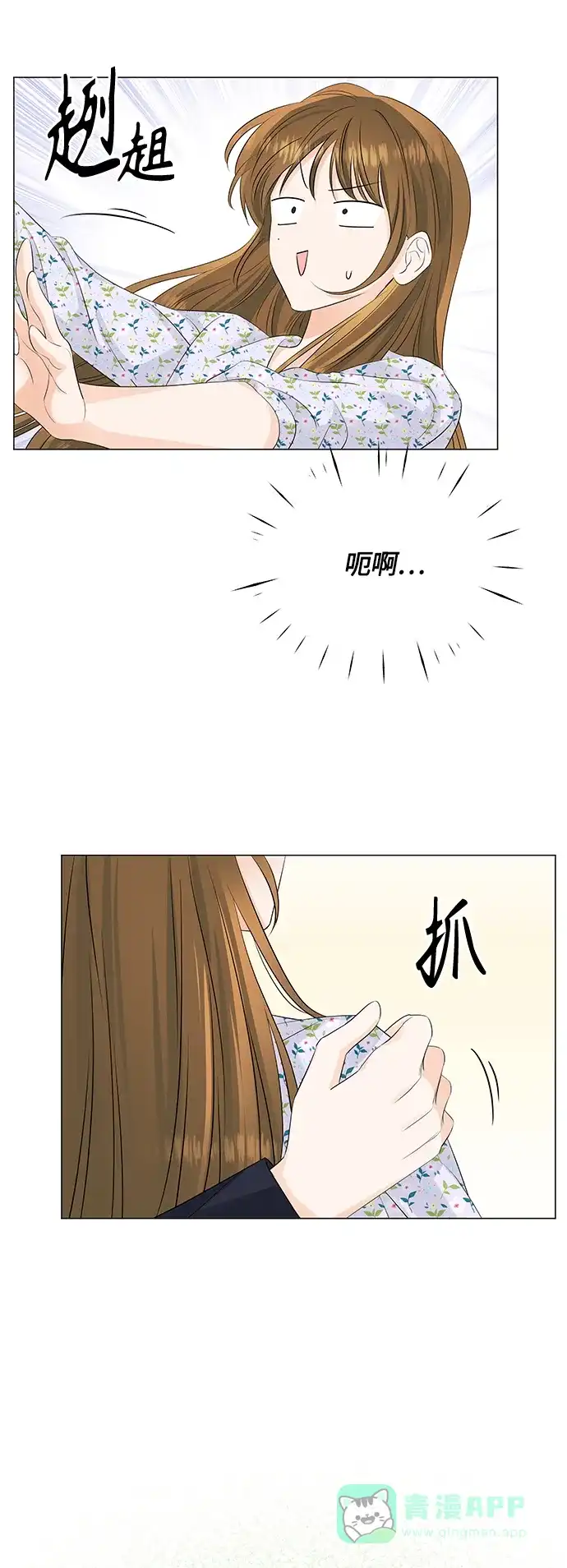 《轻轻触碰你》第52话 第41页