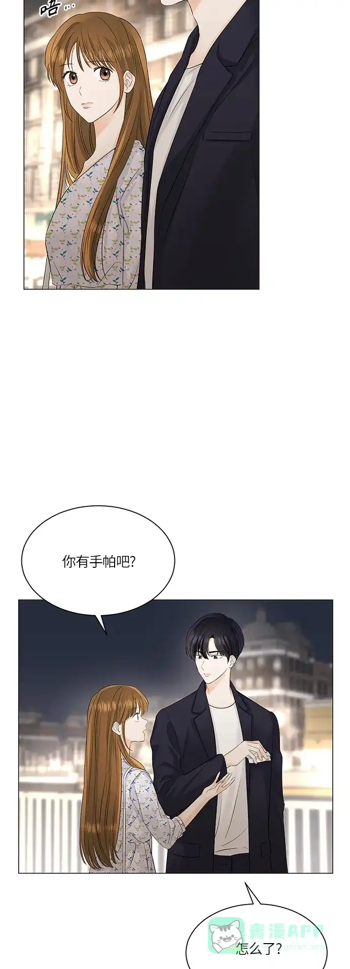 《轻轻触碰你》第52话 第31页