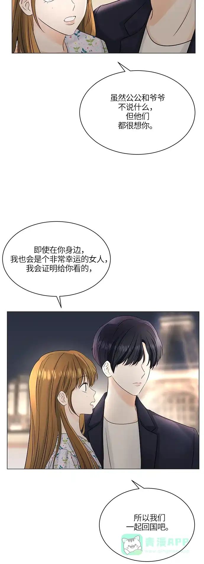 《轻轻触碰你》第52话 第55页
