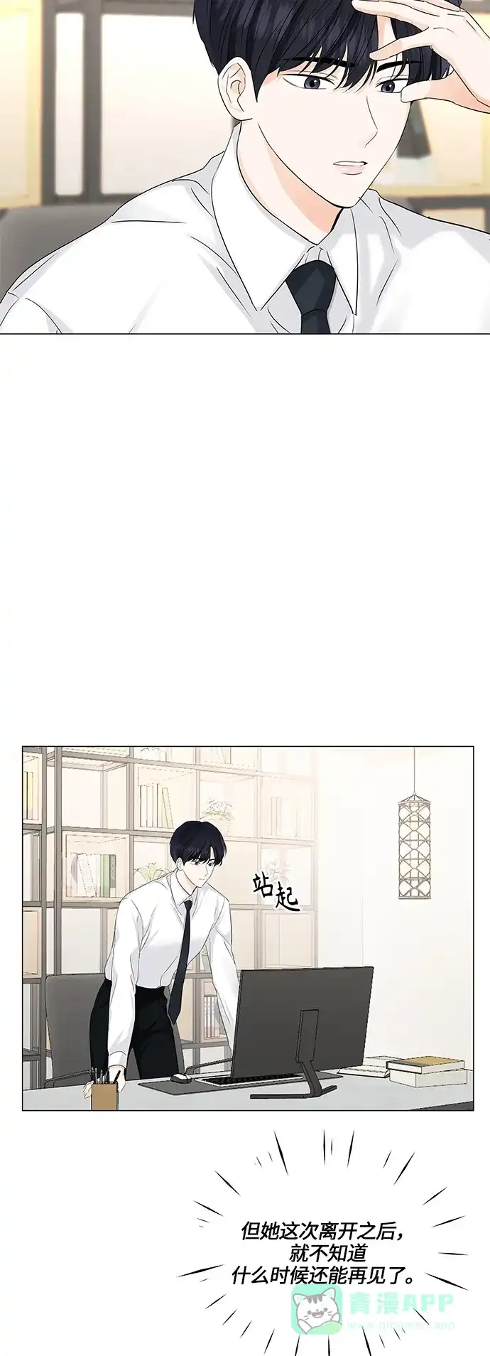 《轻轻触碰你》第53话 第30页