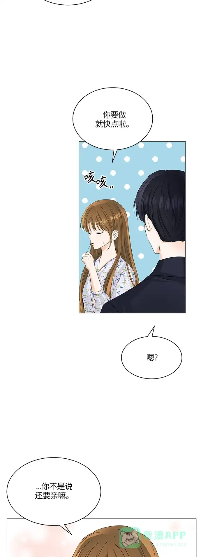 《轻轻触碰你》第53话 第11页