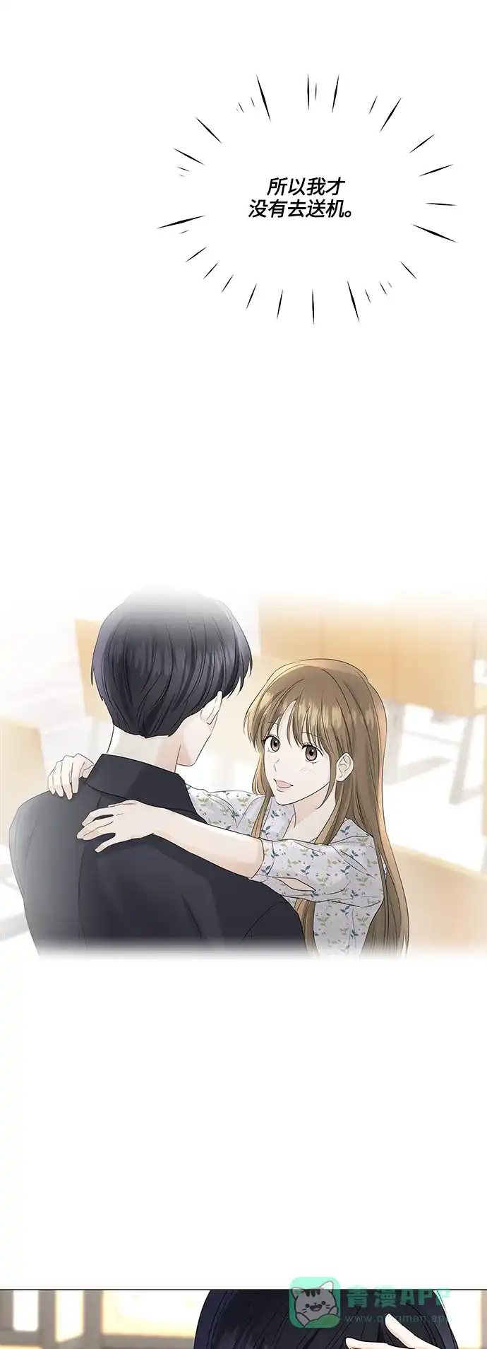 《轻轻触碰你》第53话 第29页