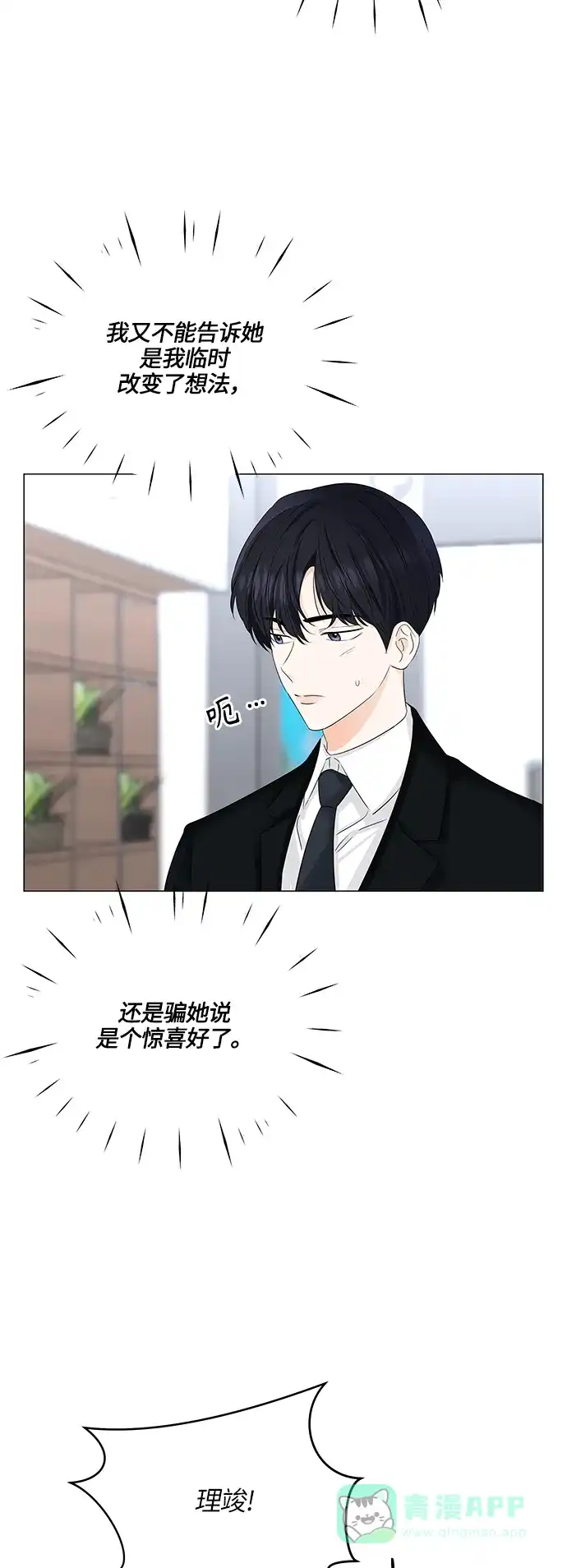 《轻轻触碰你》第53话 第34页