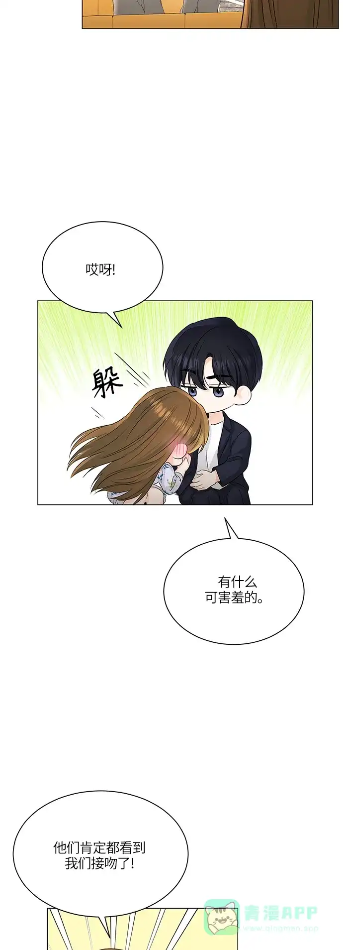 《轻轻触碰你》第53话 第6页