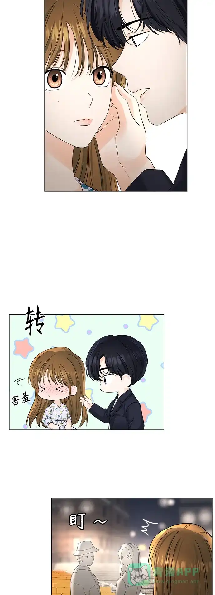 《轻轻触碰你》第53话 第5页