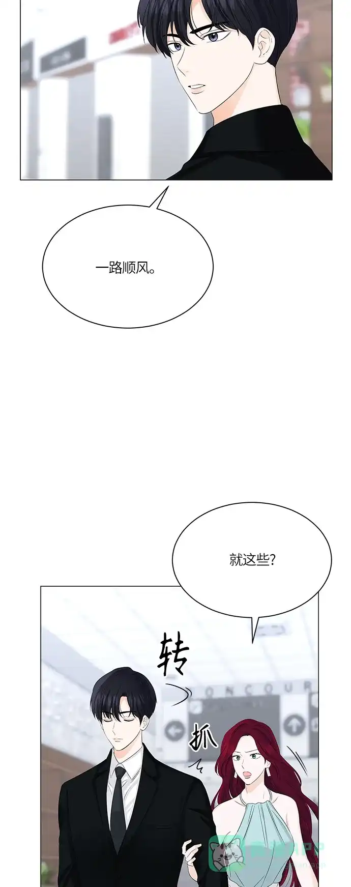 《轻轻触碰你》第53话 第37页