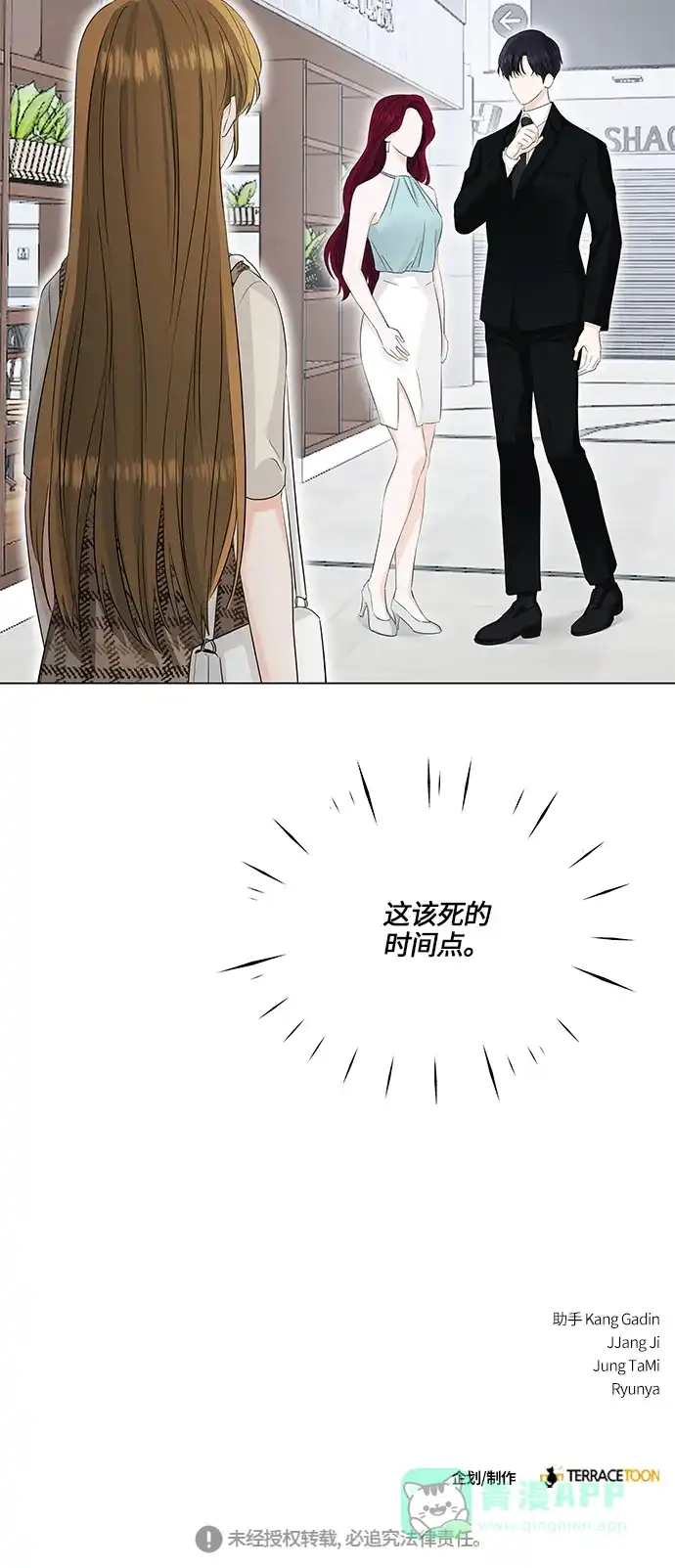 《轻轻触碰你》第53话 第51页