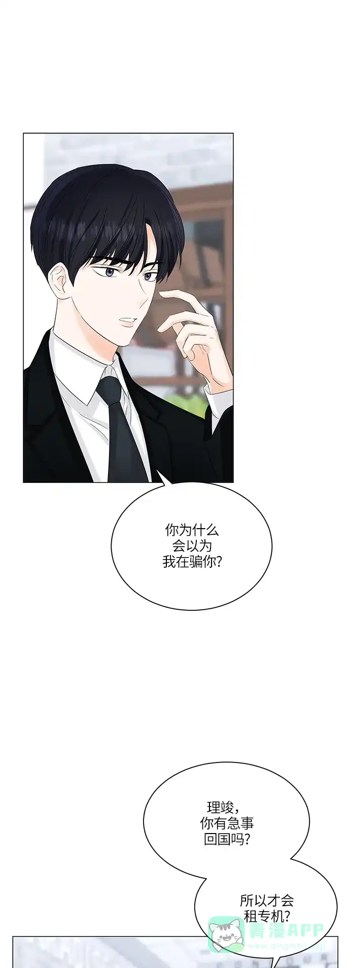 《轻轻触碰你》第53话 第43页