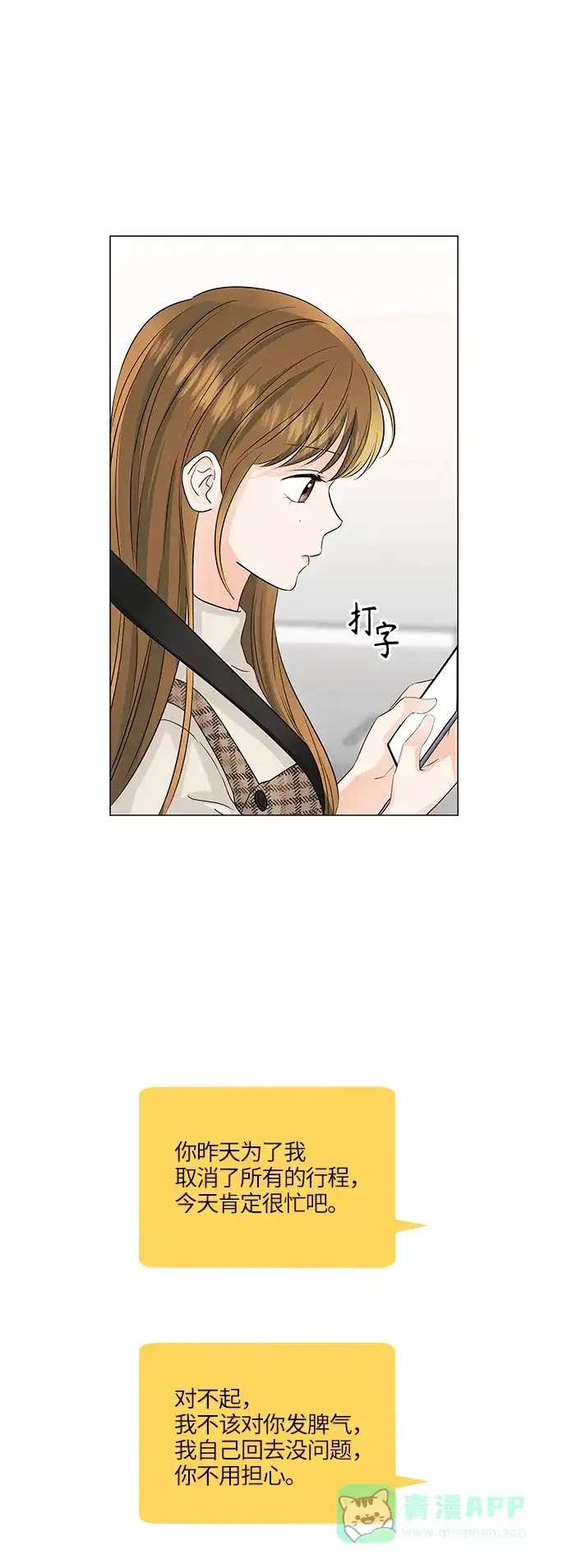 《轻轻触碰你》第53话 第24页
