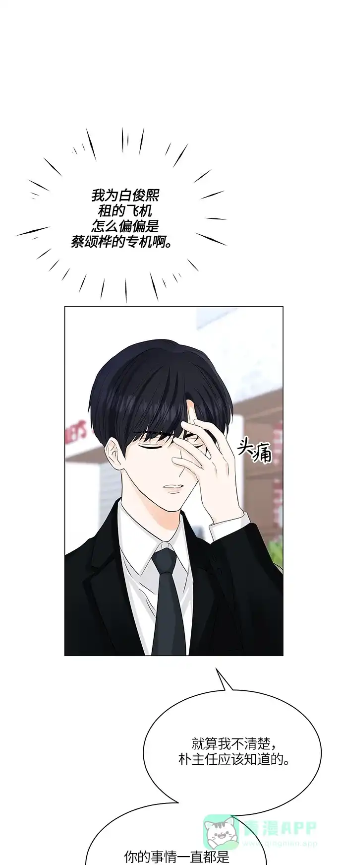 《轻轻触碰你》第53话 第41页