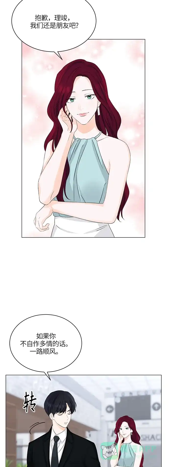 《轻轻触碰你》第53话 第46页
