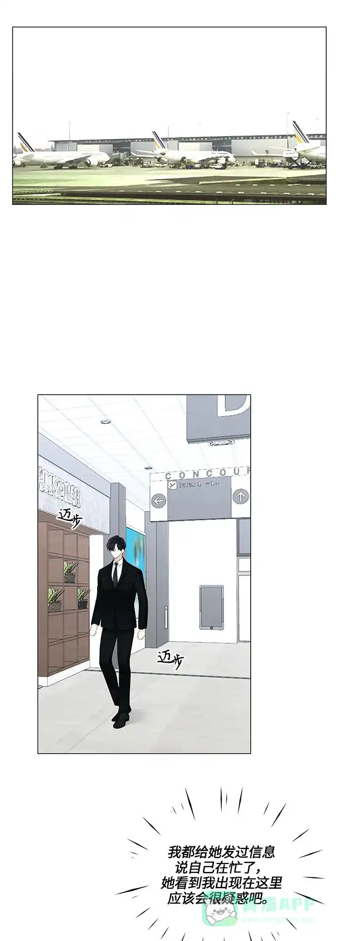 《轻轻触碰你》第53话 第33页