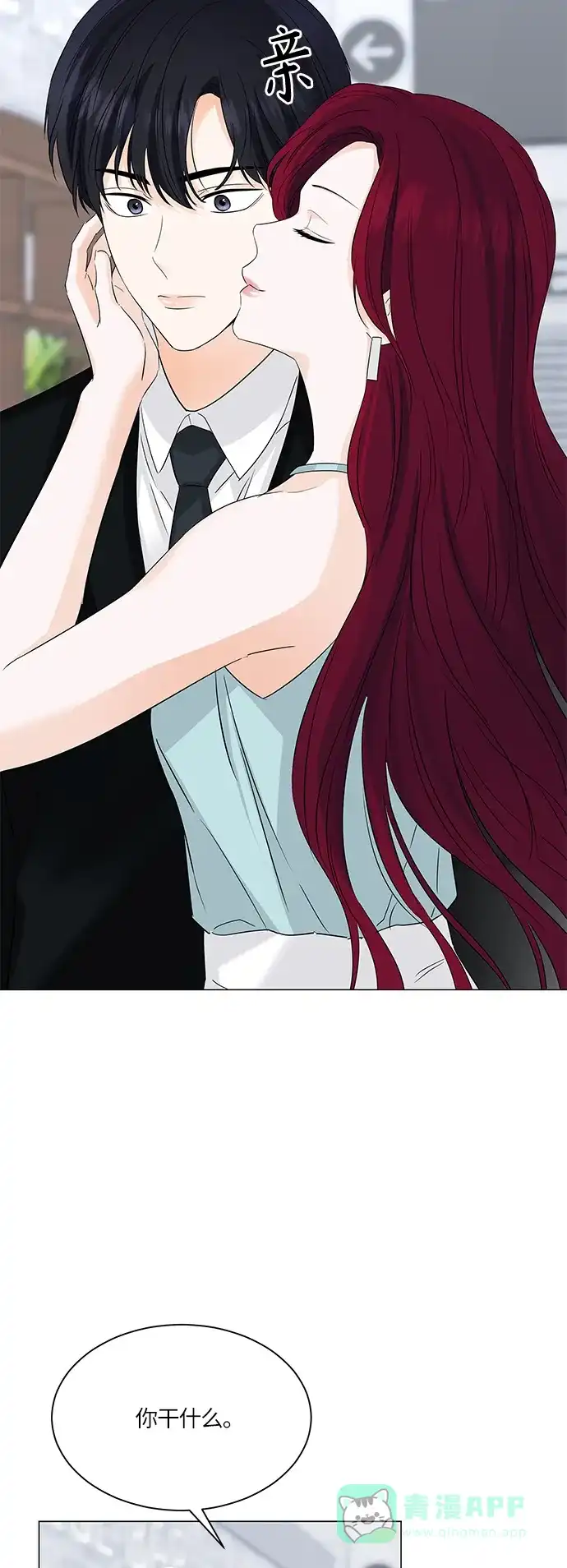 《轻轻触碰你》第53话 第48页