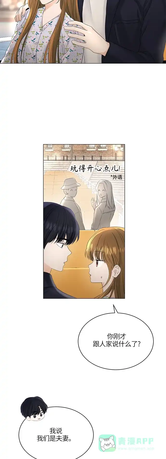 《轻轻触碰你》第53话 第10页