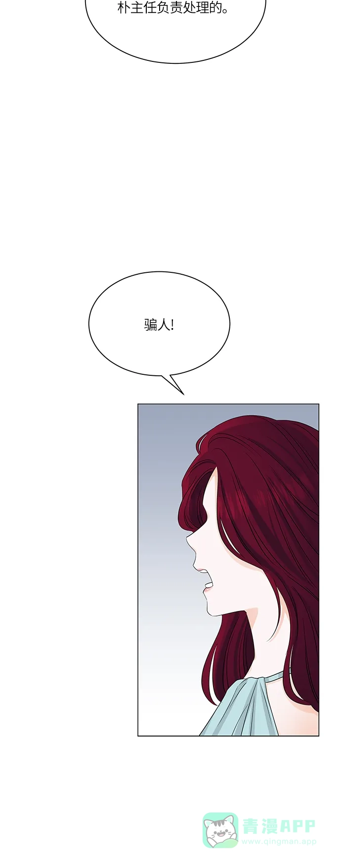 《轻轻触碰你》第53话 第42页