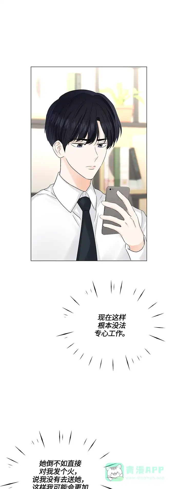《轻轻触碰你》第53话 第27页