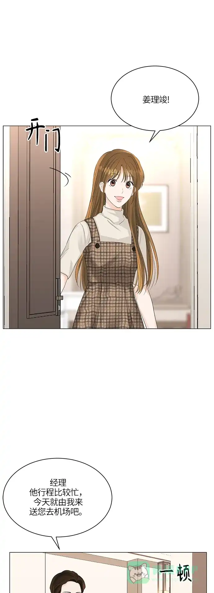 《轻轻触碰你》第53话 第17页