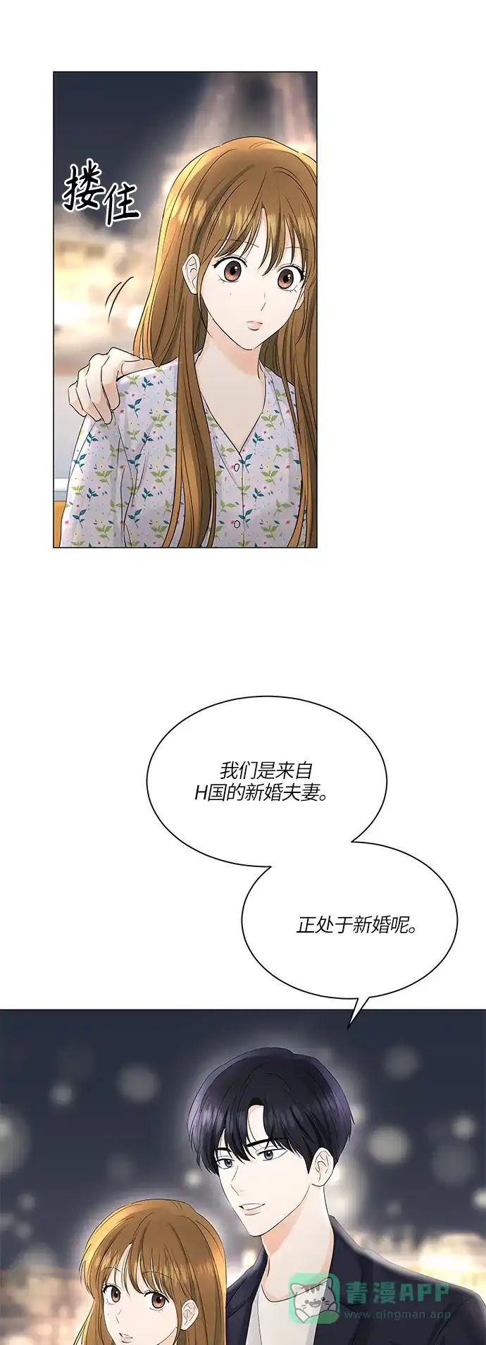《轻轻触碰你》第53话 第9页
