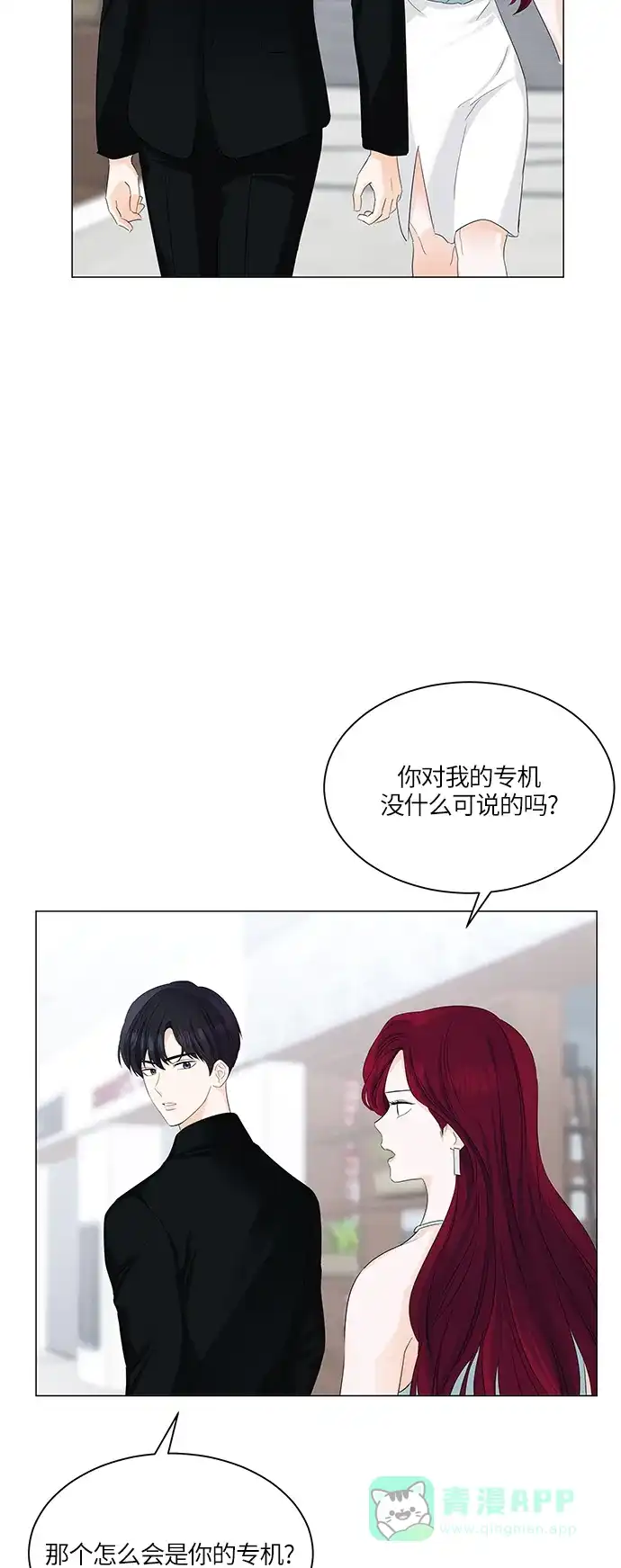 《轻轻触碰你》第53话 第38页