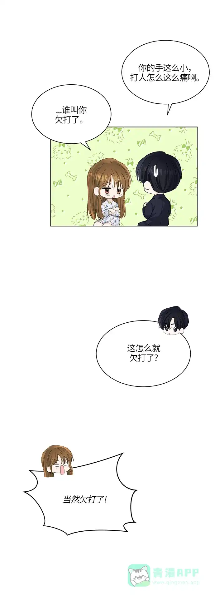 《轻轻触碰你》第53话 第8页