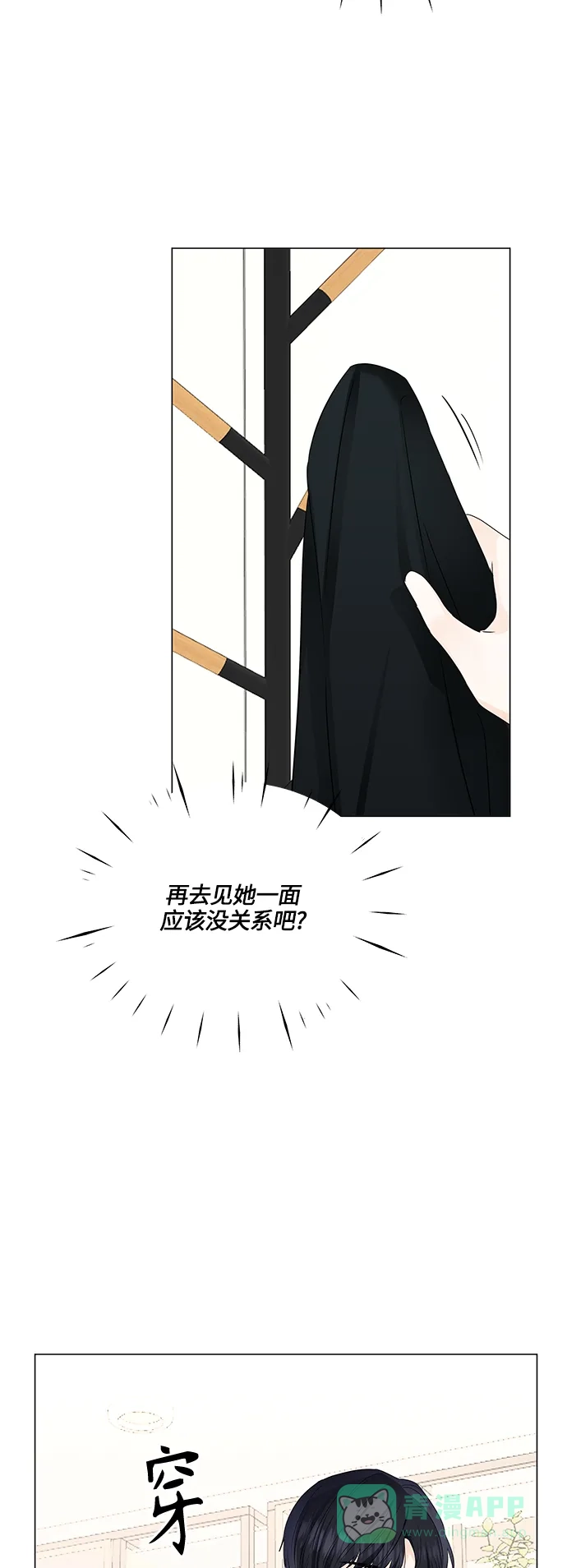《轻轻触碰你》第53话 第31页