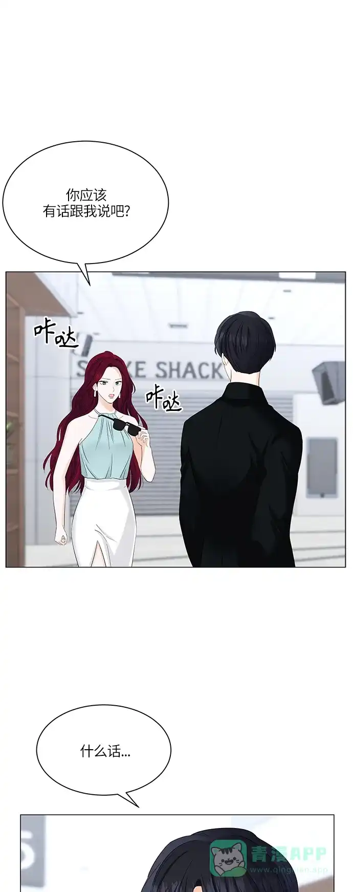 《轻轻触碰你》第53话 第36页