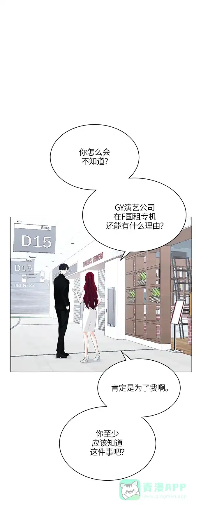 《轻轻触碰你》第53话 第40页