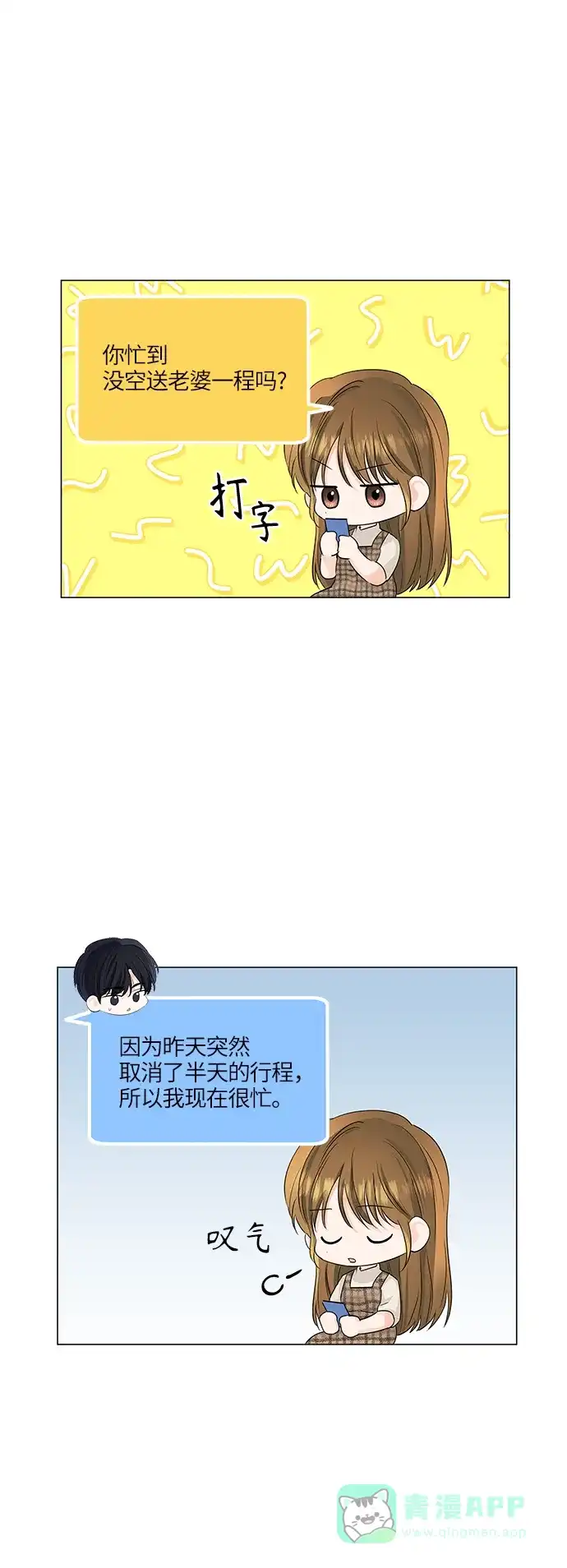 《轻轻触碰你》第53话 第22页