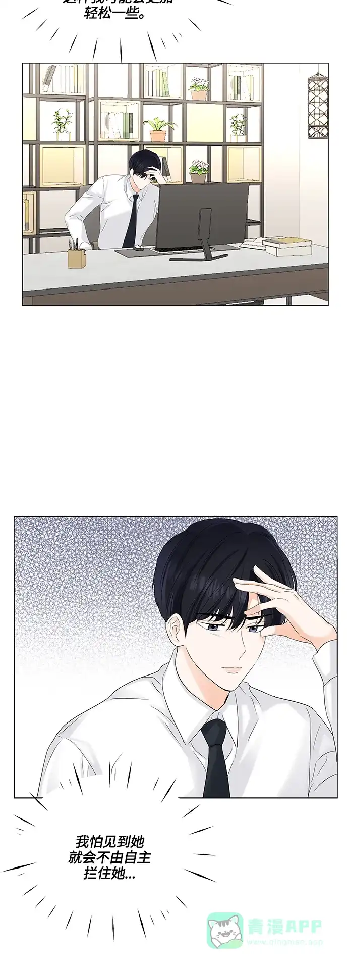 《轻轻触碰你》第53话 第28页