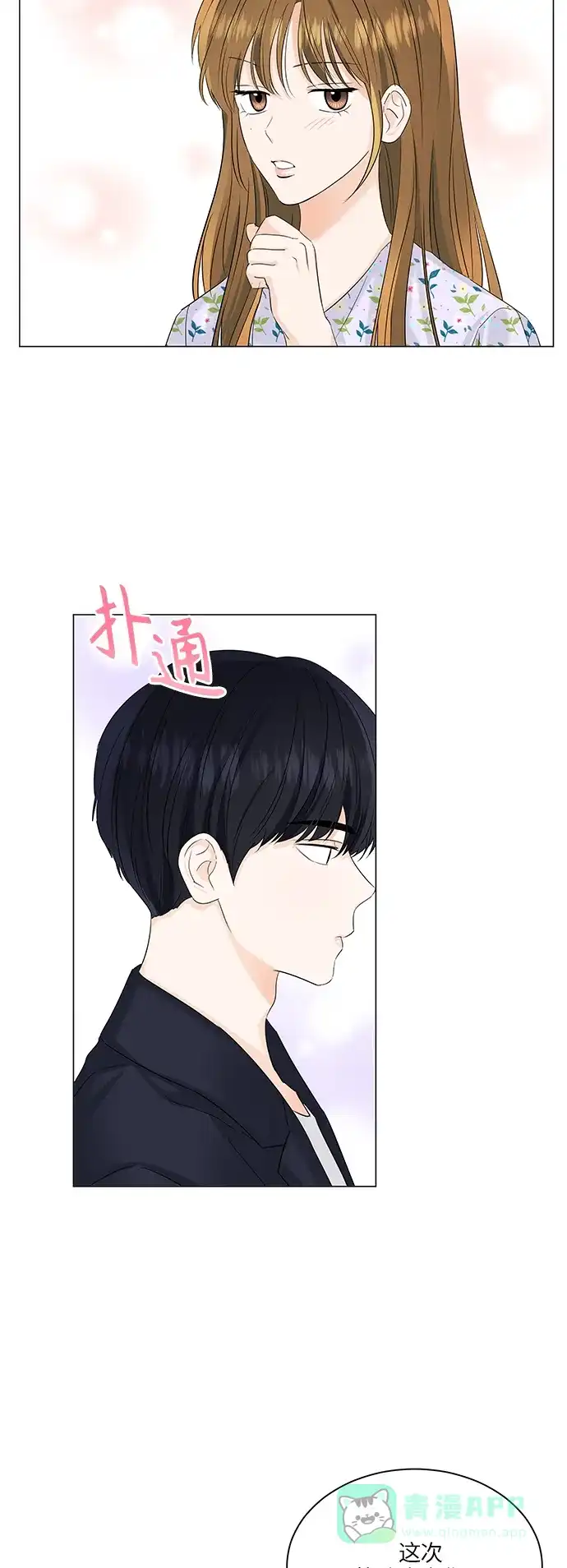 《轻轻触碰你》第53话 第12页