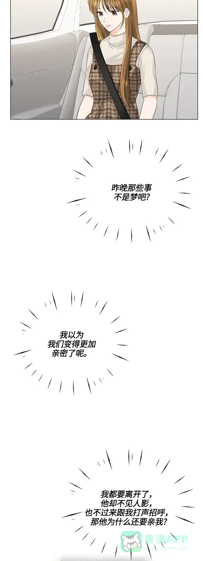 《轻轻触碰你》第53话 第20页