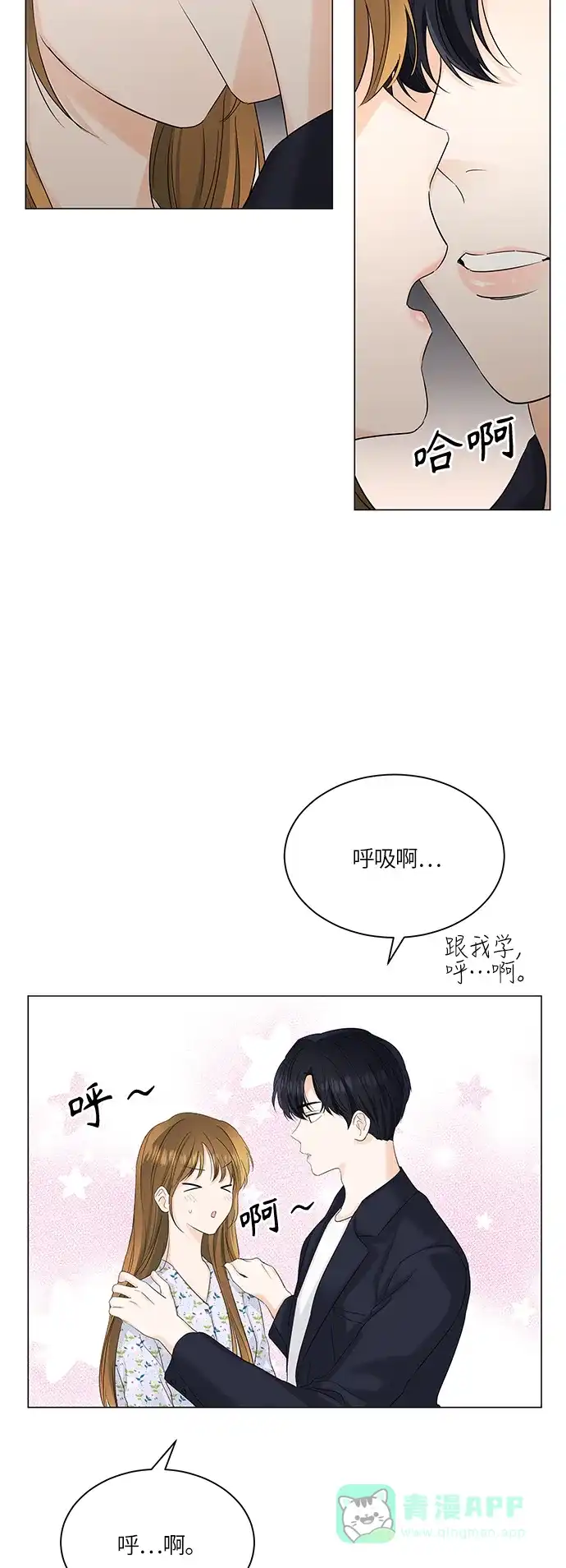 《轻轻触碰你》第53话 第2页