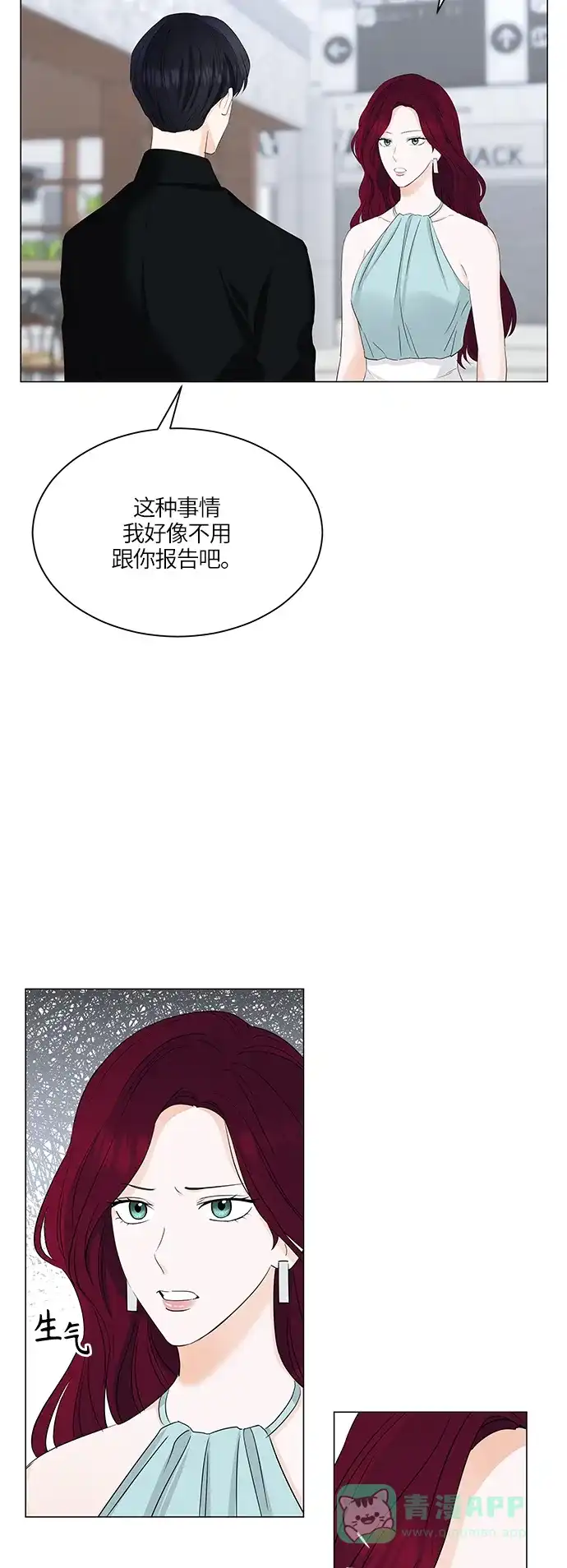 《轻轻触碰你》第53话 第44页