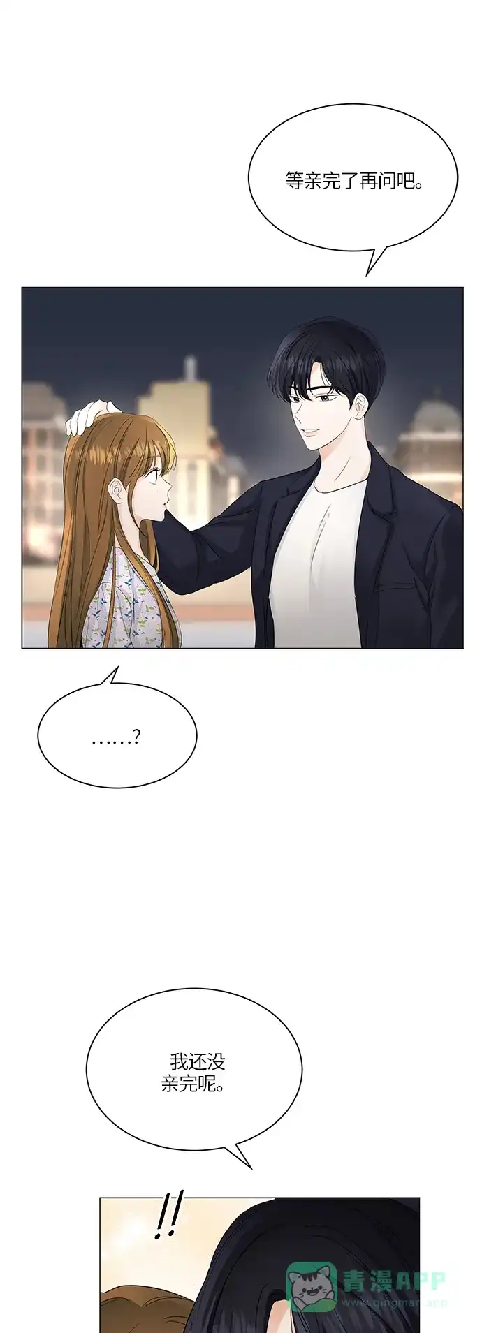 《轻轻触碰你》第53话 第4页