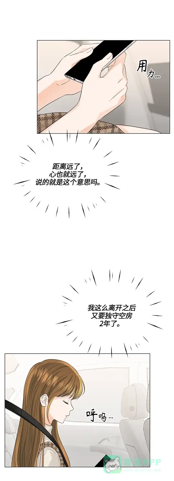 《轻轻触碰你》第53话 第23页