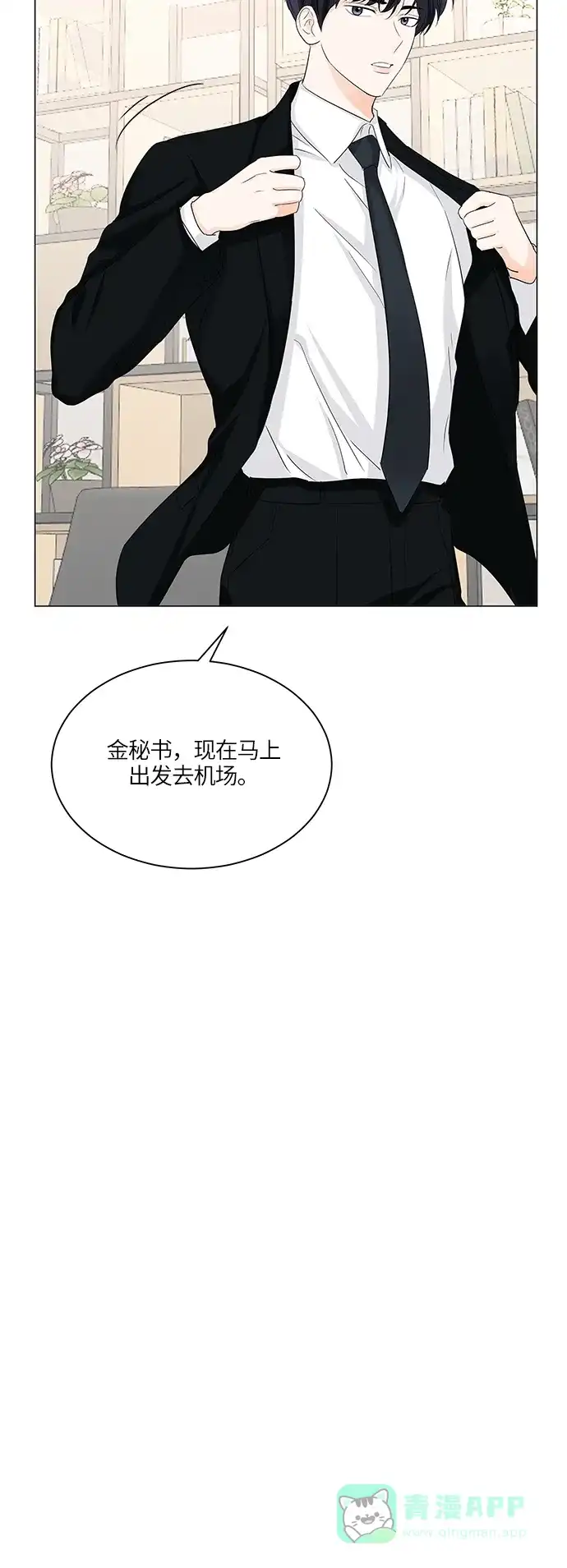 《轻轻触碰你》第53话 第32页