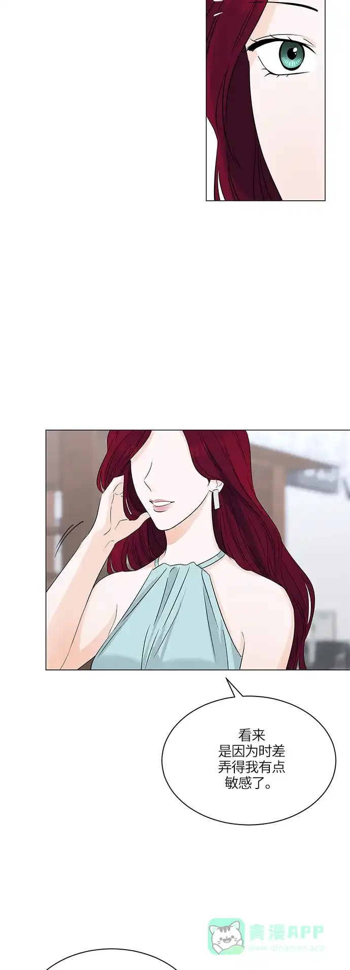《轻轻触碰你》第53话 第45页