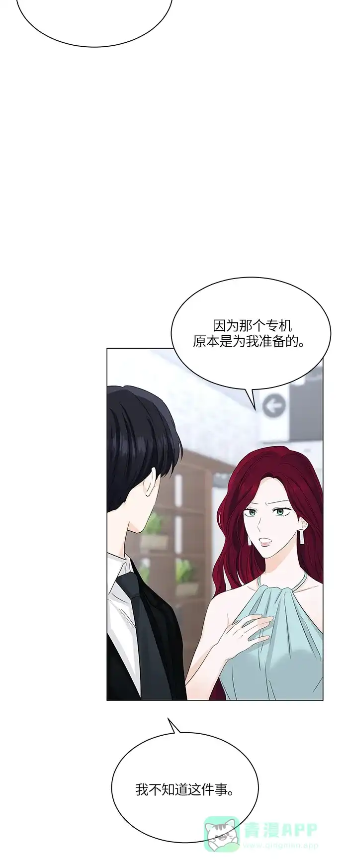 《轻轻触碰你》第53话 第39页