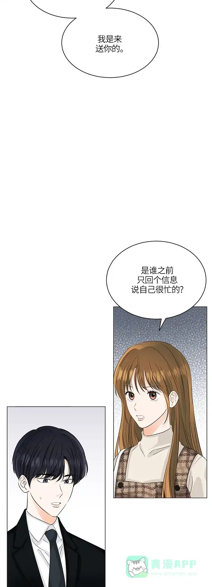 《轻轻触碰你》第54话 第13页