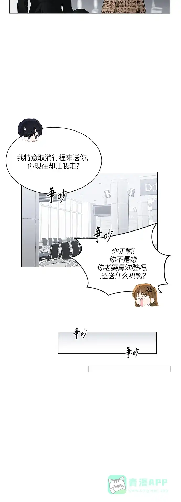 《轻轻触碰你》第54话 第34页