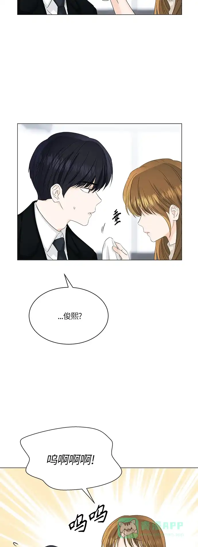 《轻轻触碰你》第54话 第20页