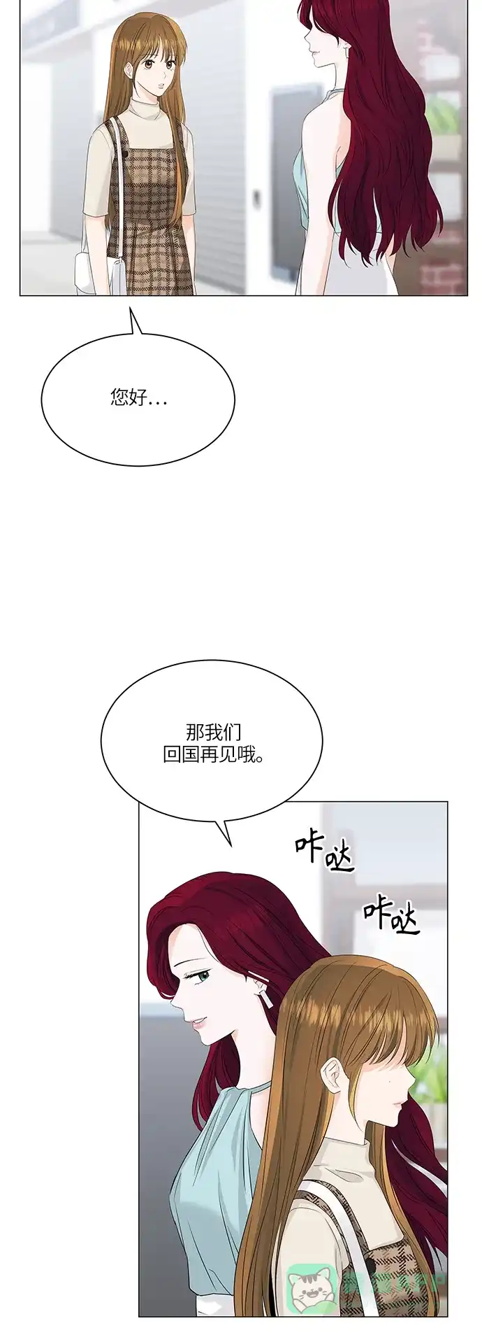 《轻轻触碰你》第54话 第3页