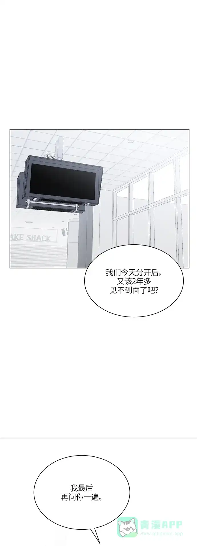 《轻轻触碰你》第54话 第45页