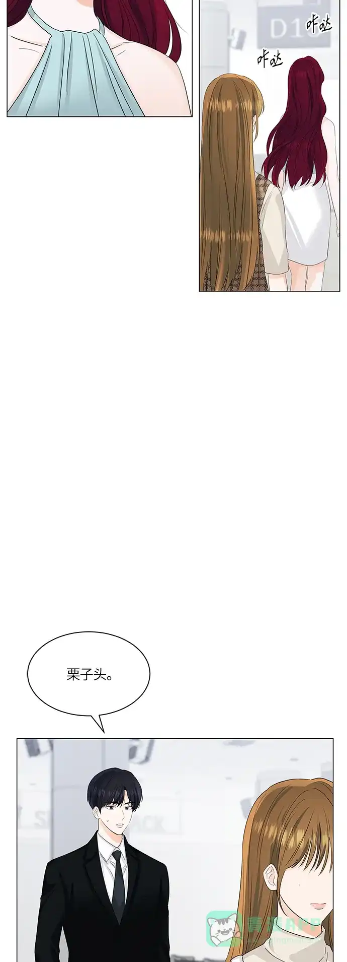 《轻轻触碰你》第54话 第11页